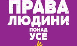 Право громадян України на звернення до конвенційних органів з захисту прав людини